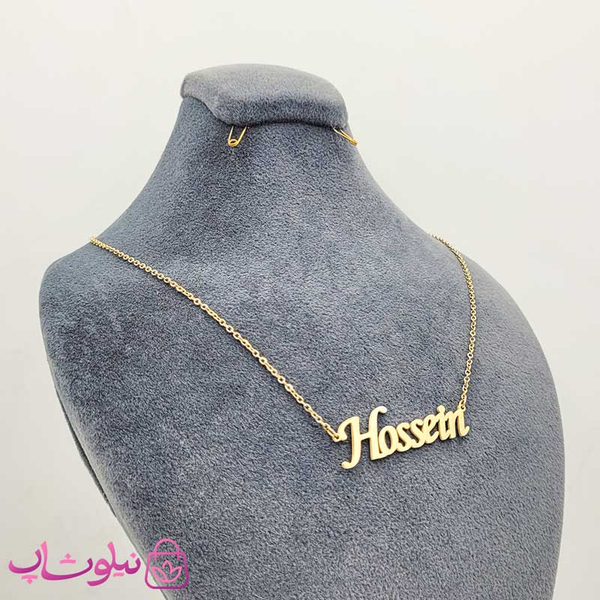 خرید  گردنبند اسم انگلیسی حسین Hossein 