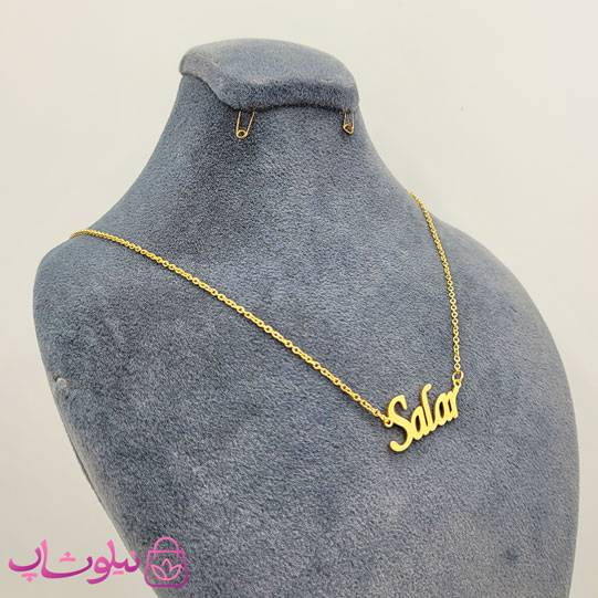 خرید گردنبند اسم سالار Salar انگلیسی 