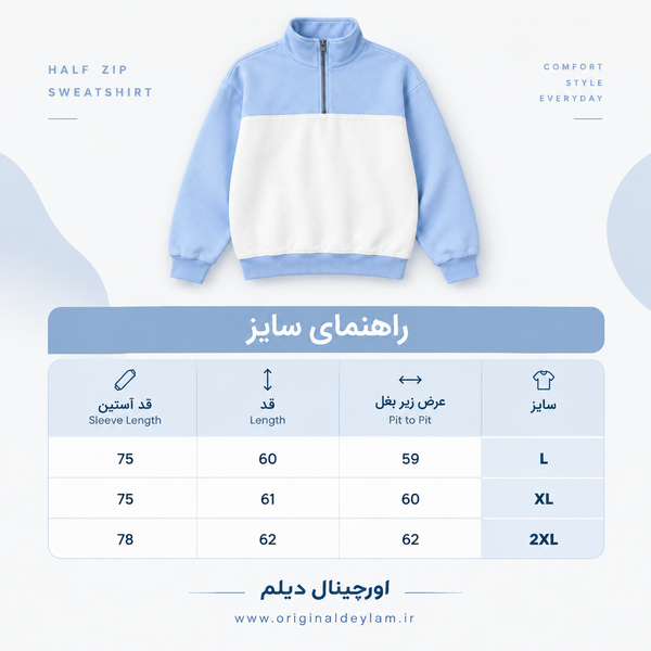 نیم زیپ مردانه آبی آسمانی سفید پارچه دورس سه نخ با کیفیت بالا / اورجینال دیلم | دورس نیم زیپ مردانه آبی آسمانی سفید پارچه دورس سه نخ با کیفیت بالا / اورجینال دیلم کد 9298