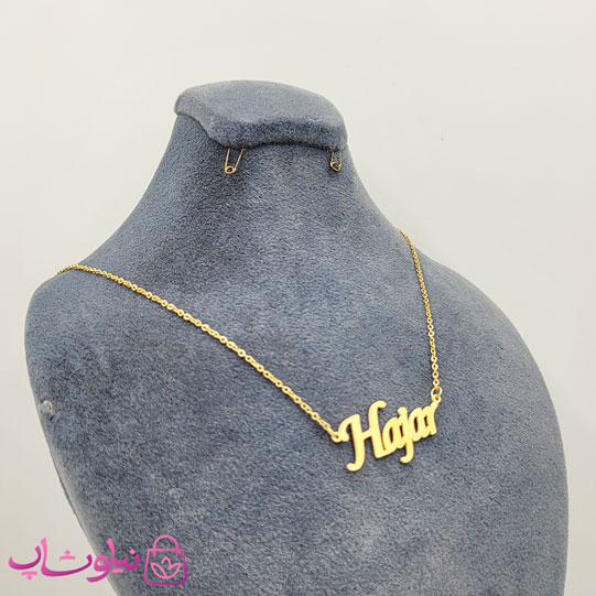 خرید گردنبند اسم هاجر Hajar انگلیسی 