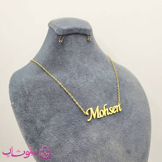 خرید گردنبند اسم محسن Mohsen انگلیسی