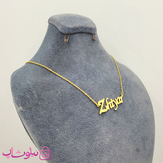 خرید گردنبند اسم ژیار Zhiyar انگلیسی 