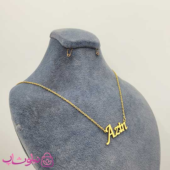 خرید گردنبند اسم آذین Azin انگلیسی 