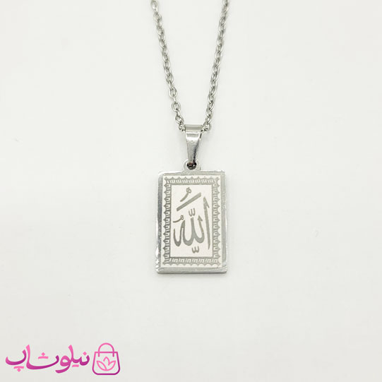 خرید  گردنبند الله استیل با پلاک مستطیل نقره ای (سایز نوزادی) 