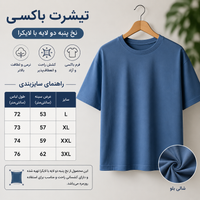 باکسی آبی شالی 💙 جذاب پنبه دو نخ لاکرا دار درجه یک | | تیشرت باکسی آبی شالی 💙 جذاب پنبه دو نخ لاکرا دار درجه یک | کد 7720