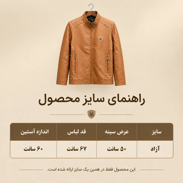 کاپشن چرم عسلی تمام خز پسرانه(۱۲ تا ۱۵ سال)
