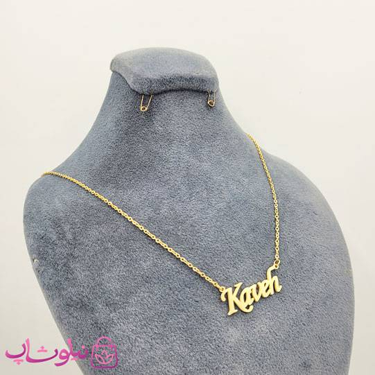 خرید گردنبند اسم کاوه Kaveh انگلیسی