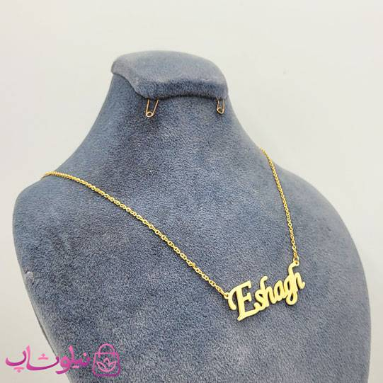 خرید گردنبند اسم اسحاق Eshagh انگلیسی 