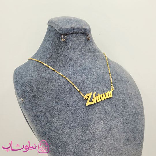 خرید گردنبند اسم ژیوار Zhiwar انگلیسی 