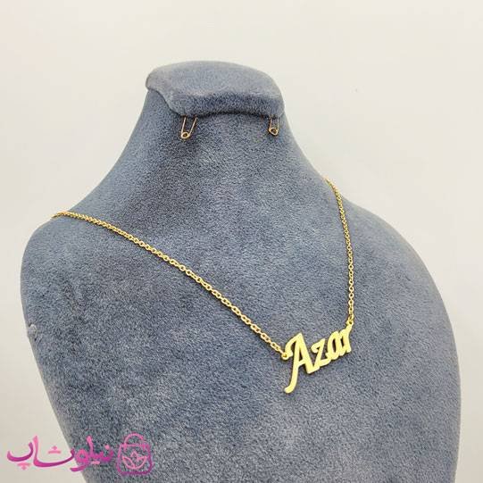خرید گردنبند اسم آذر Azar انگلیسی 