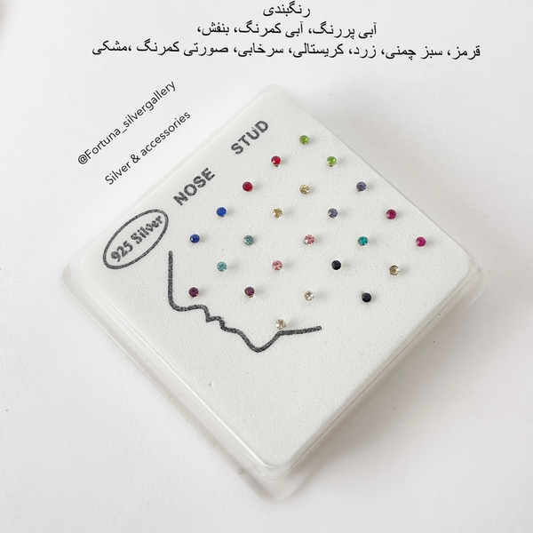 خرید پیرسینگ نقره ی بینی مدل سوزنی نگینی رنگی 