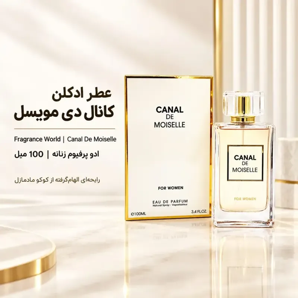 عطر ادکلن کوکو مادمازل زنانه فراگرنس ورد حجم 100 میل ادو پرفیوم زنانه معتدل و گرم