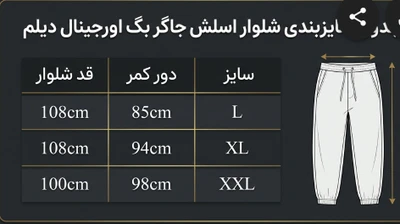 جاگر نیم بگ دو خط مردانه پارچه گلکسی فول کش | بغل نوار دبل سفید