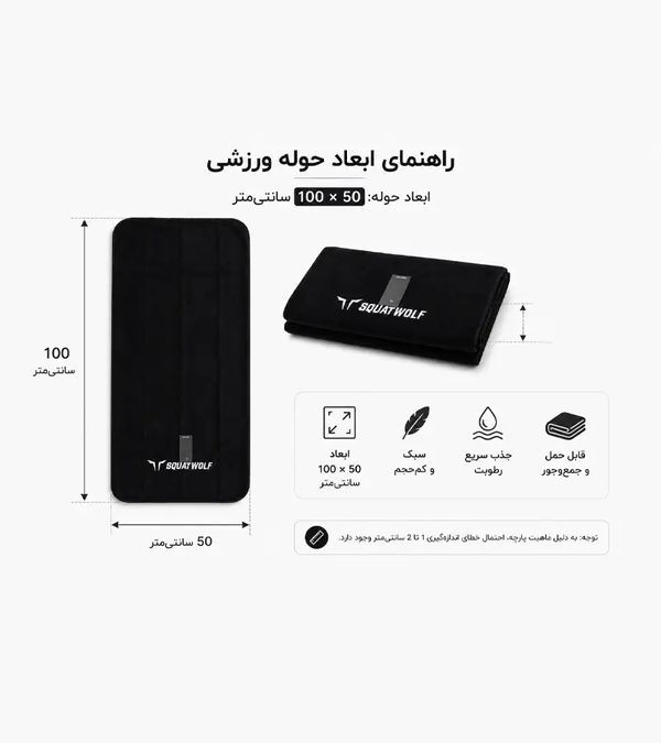 حوله ورزشی squatwolf - ابعاد 100×50