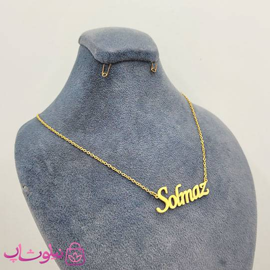 خرید گردنبند اسم سولماز Solmaz انگلیسی 