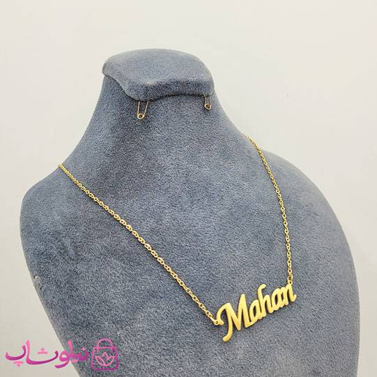 خرید گردنبند اسم ماهان Mahan انگلیسی