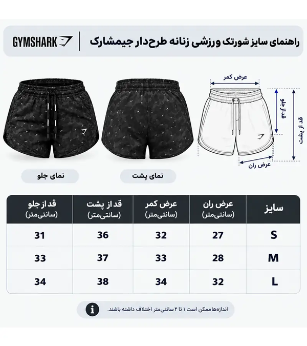 شورتک ورزشی زنانه طرح‌دار جیمشارک کد 6719
