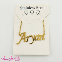 گردنبند اسم آرین - آریان Aryan انگلیسی