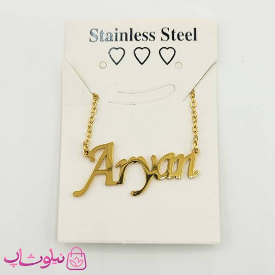 گردنبند اسم آرین - آریان Aryan انگلیسی
