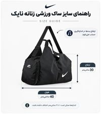 ساک ورزشی _ باشگاهی زنانه nike