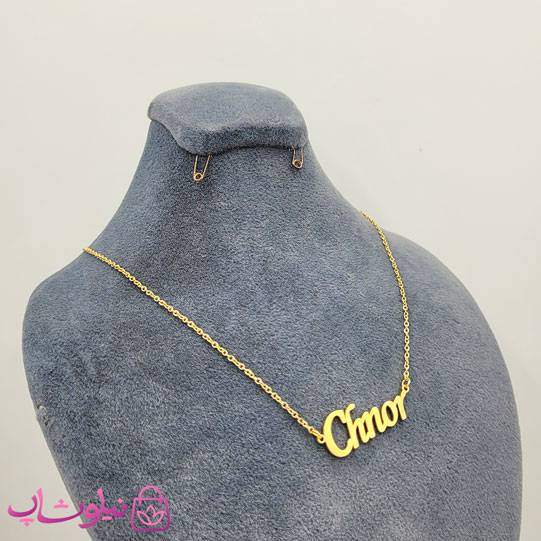 خرید گردنبند اسم چنور Chnor انگلیسی 