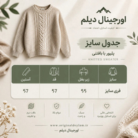 پلیور بافت سفید یقه گرد فری سایز مناسب L و XL | شیک و ترند ۲۰۲۶