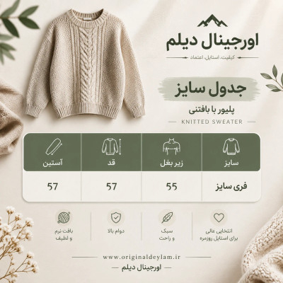پلیور بافت سفید یقه گرد فری سایز مناسب L و XL | شیک و ترند ۲۰۲۶