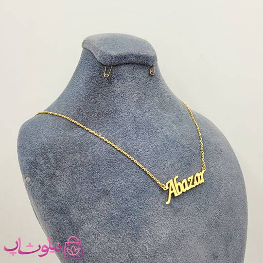 خرید گردنبند اسم ابوذر Abozar انگلیسی 