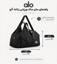 ساک ورزشی _ باشگاهی زنانه alo