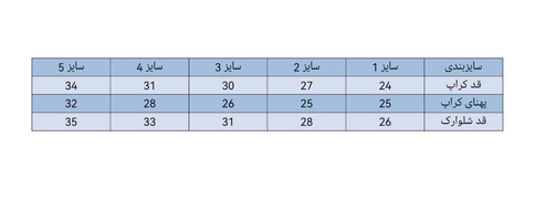ست کراپ و شورتک دخترانه طرح پلنگی 1 تا 7 سال