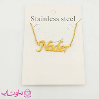 گردنبند اسم نادر Nader انگلیسی
