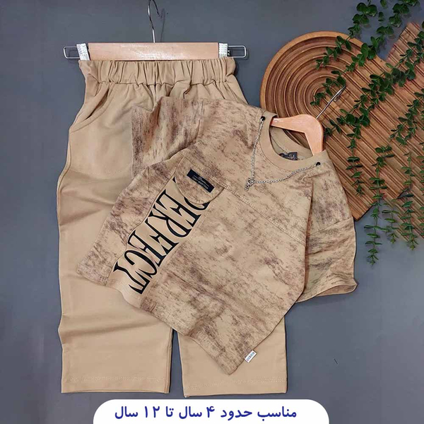 خرید تیشرت شلوار بچگانه مدل زنجیردار