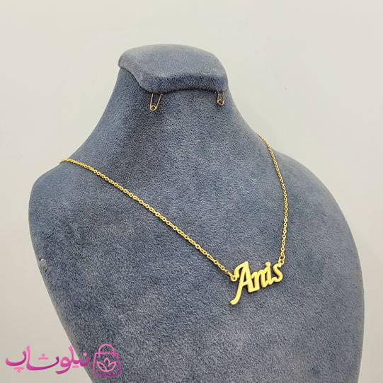 خرید گردنبند اسم انیس Anis انگلیسی 
