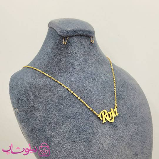خرید گردنبند اسم روجا - روژا Roja انگلیسی 