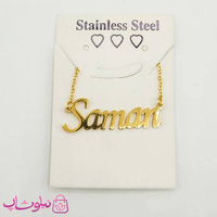 گردنبند اسم سامان Saman انگلیسی