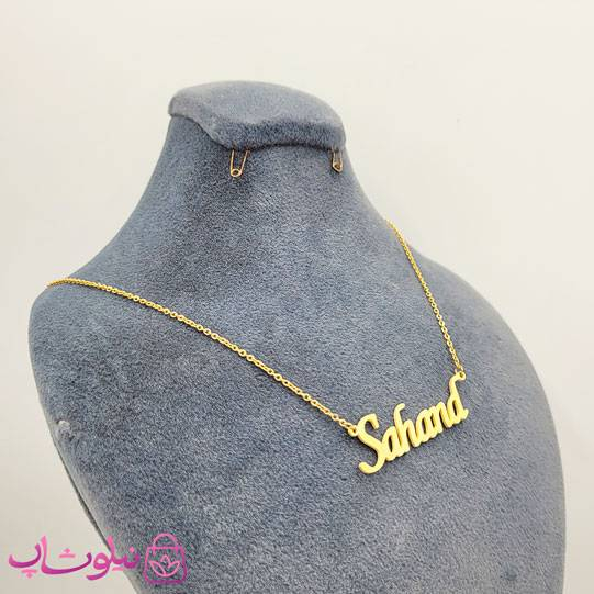 خرید گردنبند اسم سهند Sahand انگلیسی 