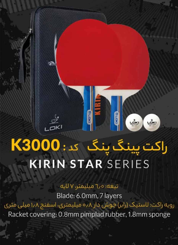راکت پینگ پنگ لوکی مدل K3000