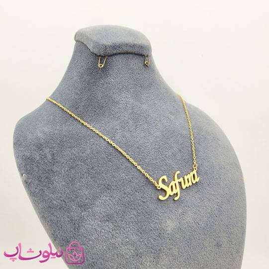 خرید گردنبند اسم صفورا Safura انگلیسی