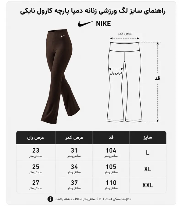 لگ ورزشی زنانه دمپا پارچه کارول نایکی