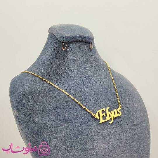خرید گردنبند اسم الیاس Elyas انگلیسی 