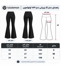 لگ ورزشی دمپا vip لولولمون کد 6729
