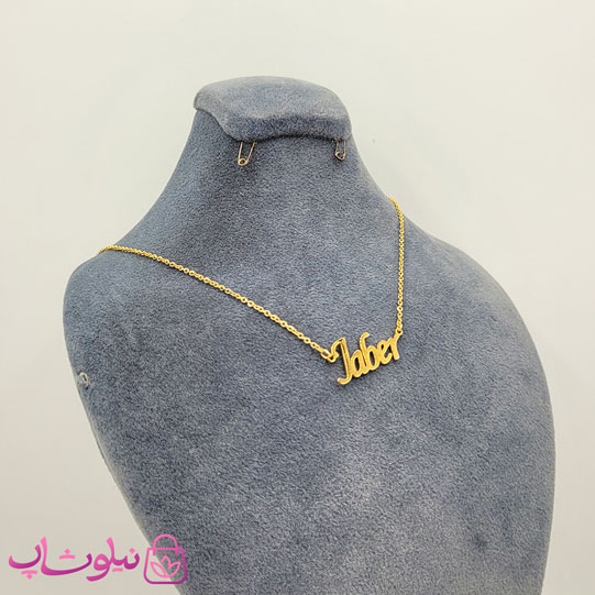خرید گردنبند اسم جابر Jaber انگلیسی