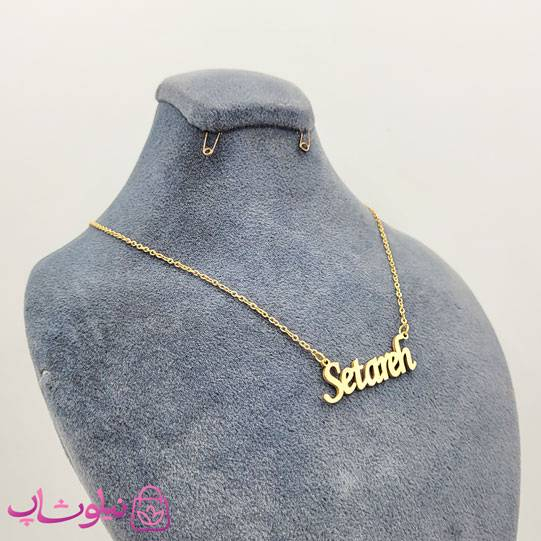 خرید گردنبند اسم ستاره Setareh انگلیسی 