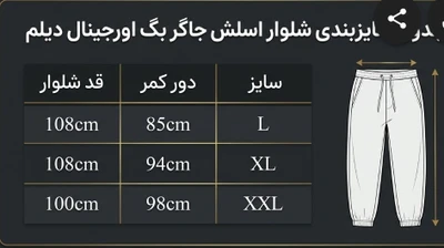 جاگر نیم بگ دو کنف مردانه پارچه گلکسی فول کش | بغل نوار دبل سفید کنفی لوکس