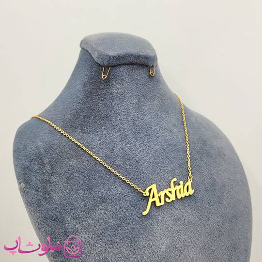 خرید گردنبند اسم ارشیا - عرشیا Arshia انگلیسی 