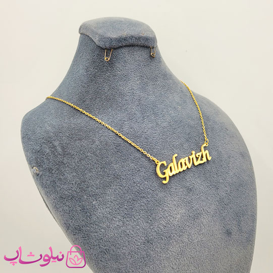 خرید گردنبند اسم گلاویژ Galavizh انگلیسی 