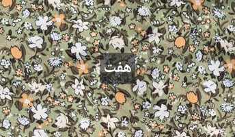 ساحلی زنانه نخی