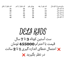 ست بلوز و شلوار راحتی کودک اسپرت طرح لوگو