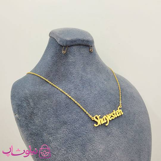 خرید گردنبند اسم شایسته Shayesteh انگلیسی 