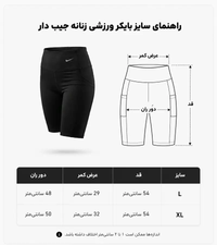بایکر ورزشی زنانه جیب دار